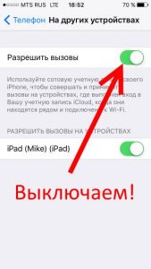 Дублируются звонки на другом айфоне, как отключить и как отключить дублирование звонков на айфоне. Звонки с одного айфона отображаются на другом — как убрать синхронизацию