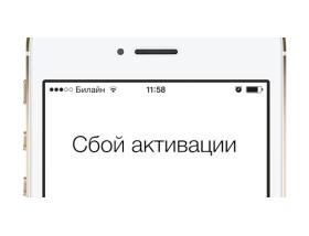 Сообщение «Ваш IPhone не удалось активировать». Что делать?