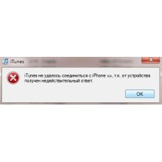 Как исправить ошибку iTunes «от телефона получен недействительный ответ»