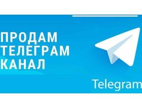Как продать Telegram-канал: Полное руководство