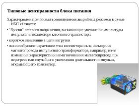 Как диагностировать неисправности блока питания: советы специалистов